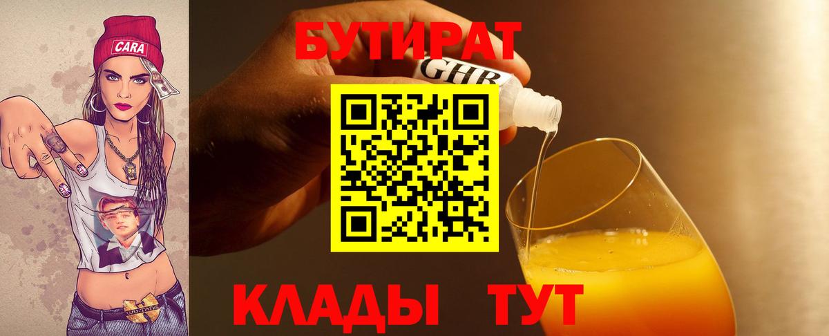 Усть-Джегута  БУТИРАТ 99%  Вход с VPN 