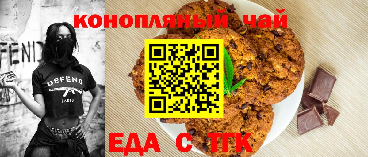 Усть-Джегута  Cannafood конопля  Вход с VPN 