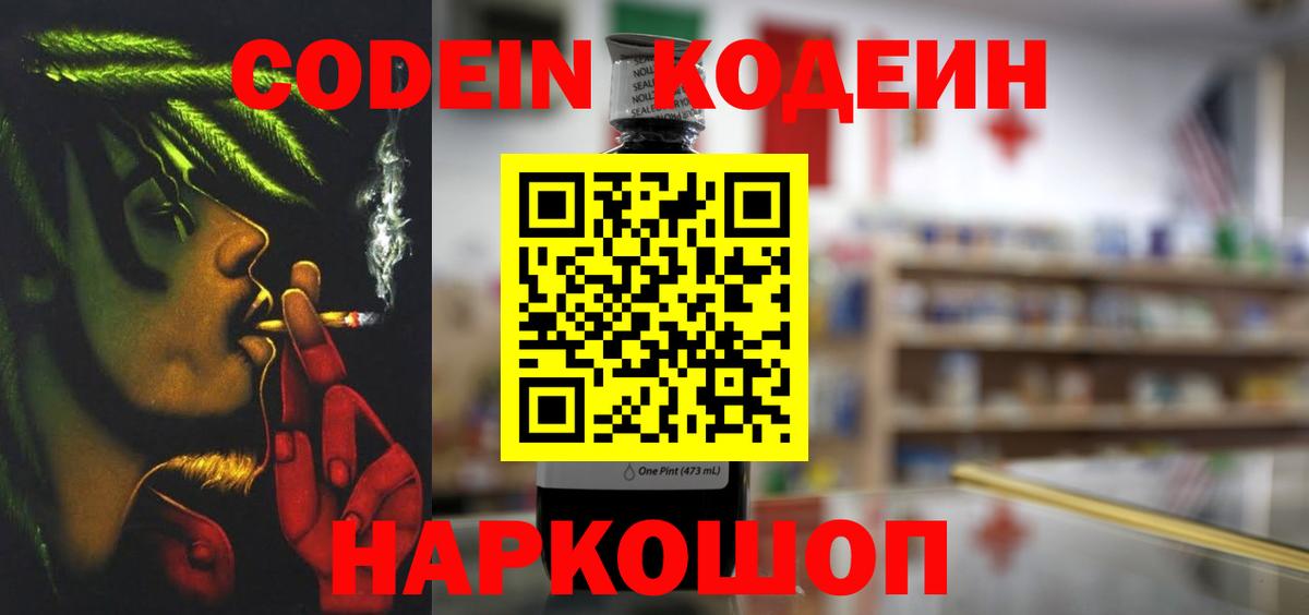 Кодеиновый сироп Lean Purple Drank  Codein напиток Lean (лин)  Усть-Джегута  Вход с VPN 