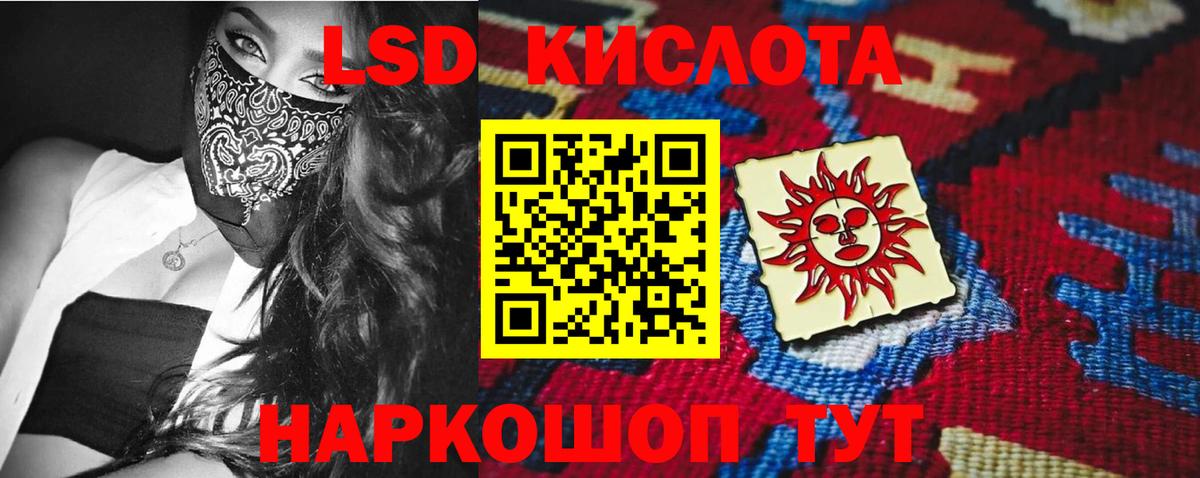LSD-25 экстази кислота Усть-Джегута