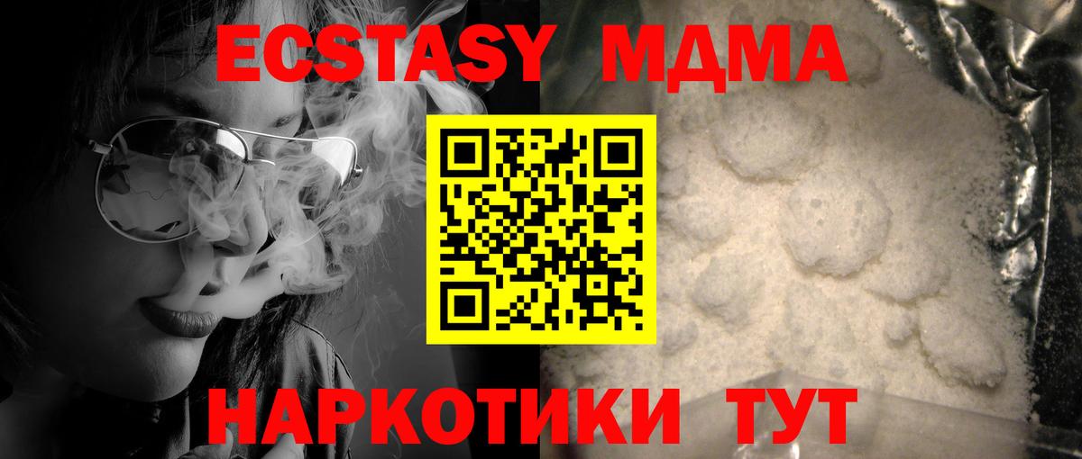 МДМА Molly  МДМА кристаллы  МДМА  Вход с VPN  Усть-Джегута 