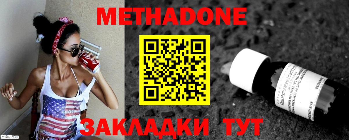 Метадон кристалл Усть-Джегута