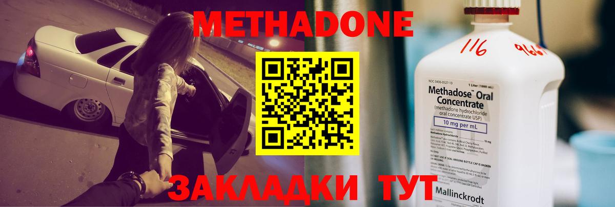 МЕТАДОН кристалл  Метадон кристалл  Вход с VPN  Усть-Джегута 